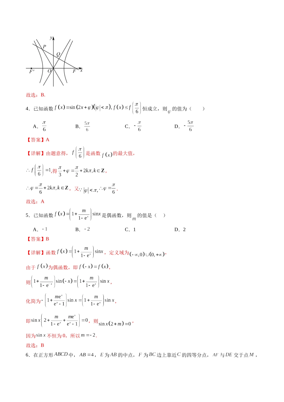 高考数学二轮信息必刷卷01（全国一卷）（全解全析）.docx_第3页