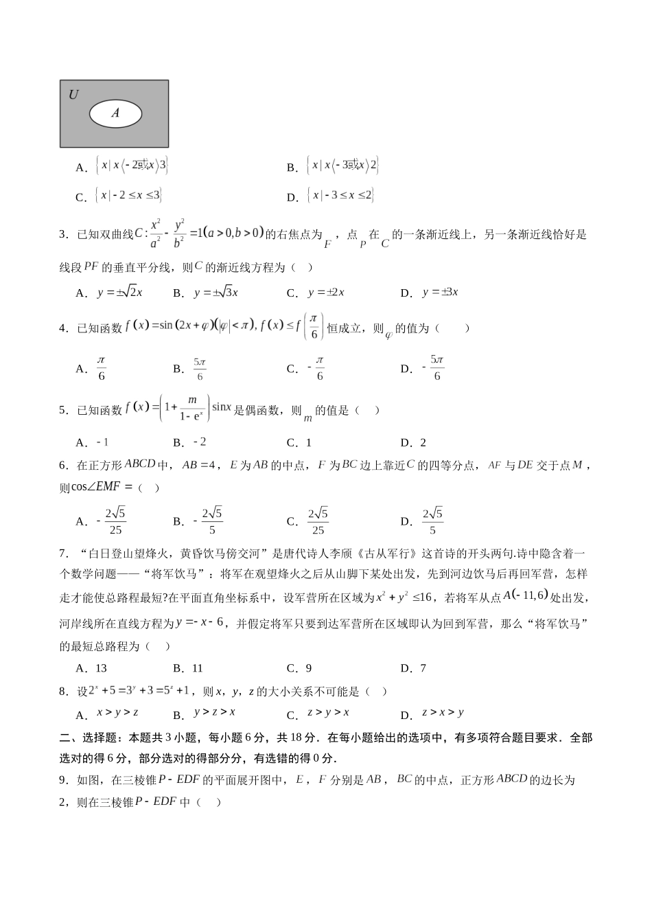 高考数学二轮信息必刷卷01(全国一卷)(考试版).docx_第2页