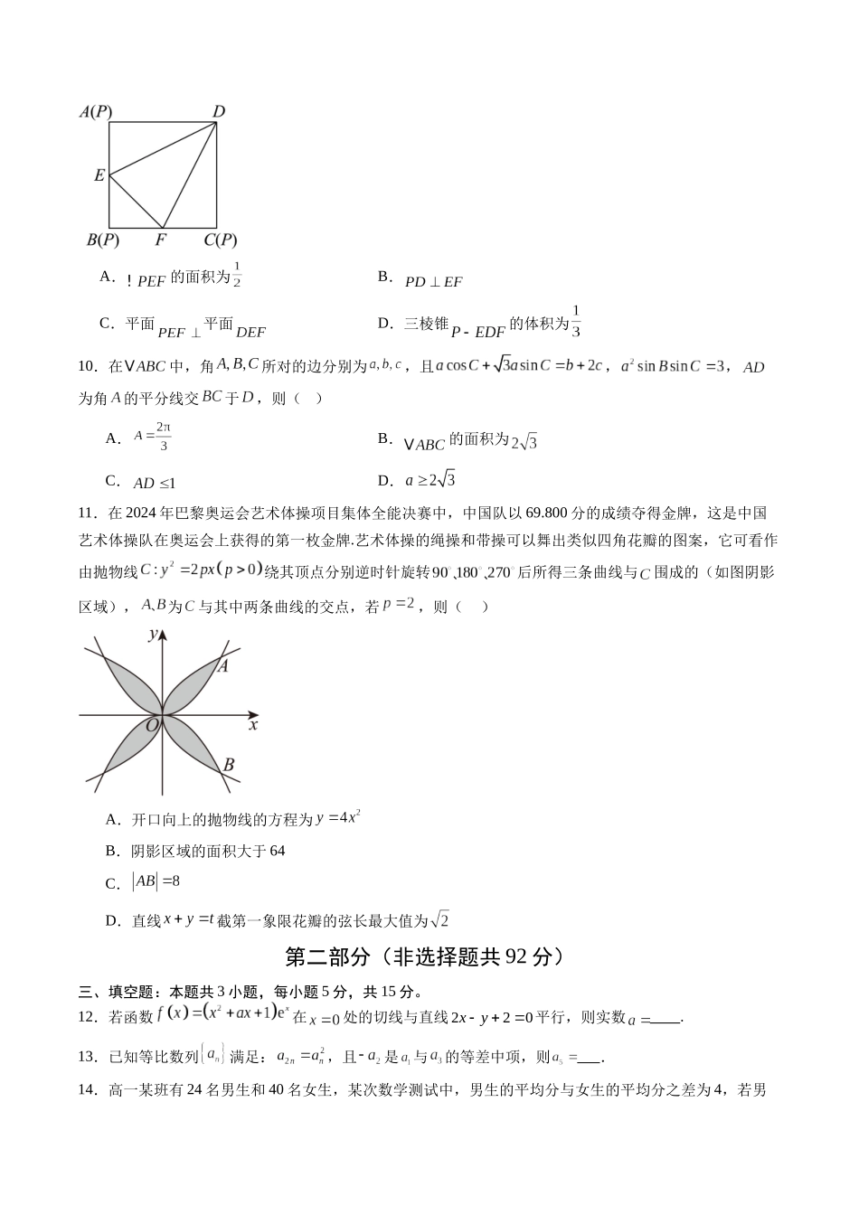 高考数学二轮信息必刷卷01(全国一卷)(考试版).docx_第3页