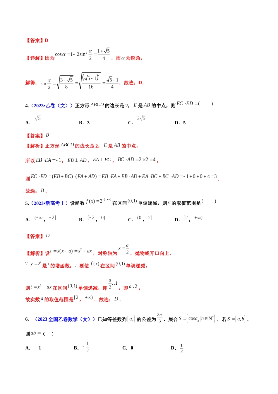 真题重组卷03（新七省专用）（解析版）.docx_第2页