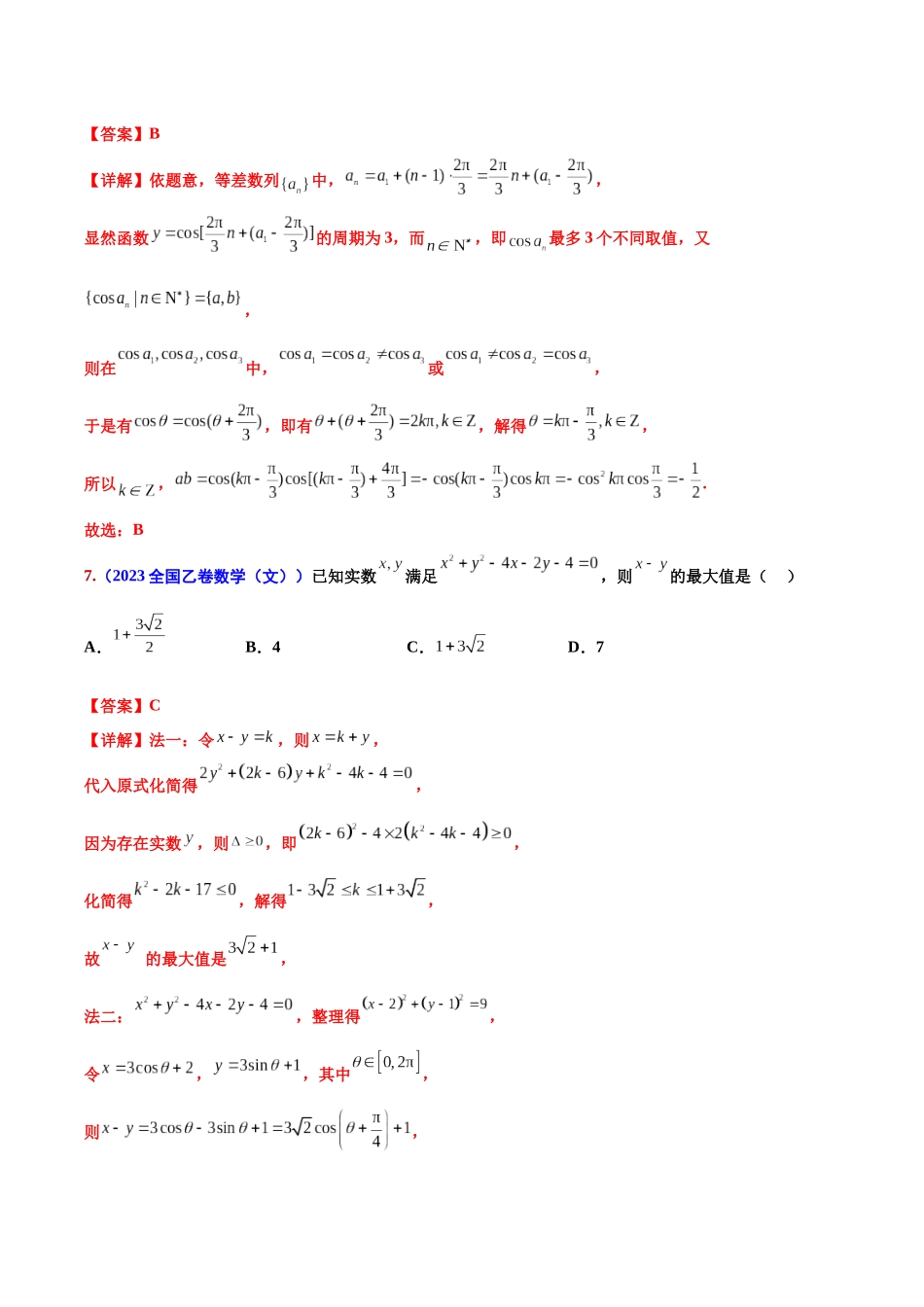 真题重组卷03（新七省专用）（解析版）.docx_第3页