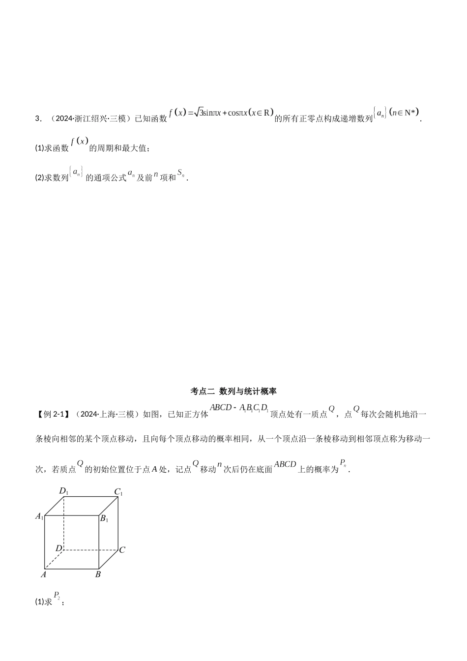 5.5 数列与其他知识的综合（学生版）.docx_第3页