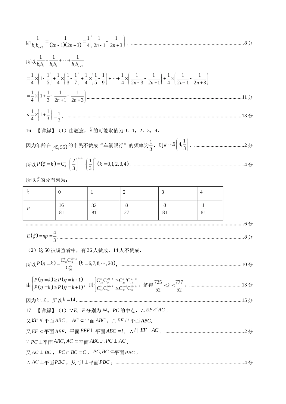 高考数学二轮信息必刷卷01(全国一卷)(参考答案).docx_第2页