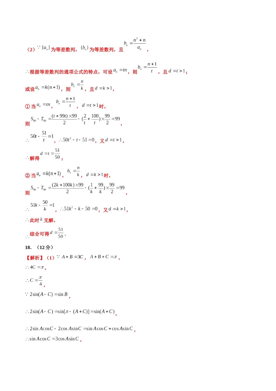 真题重组卷03（新七省专用）（参考答案）.docx_第2页