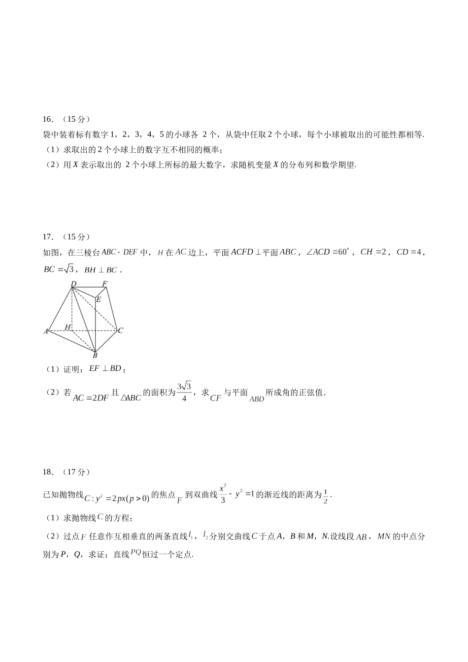 高考数学冲刺押题卷03（2024新题型）（学生版）.docx_第3页