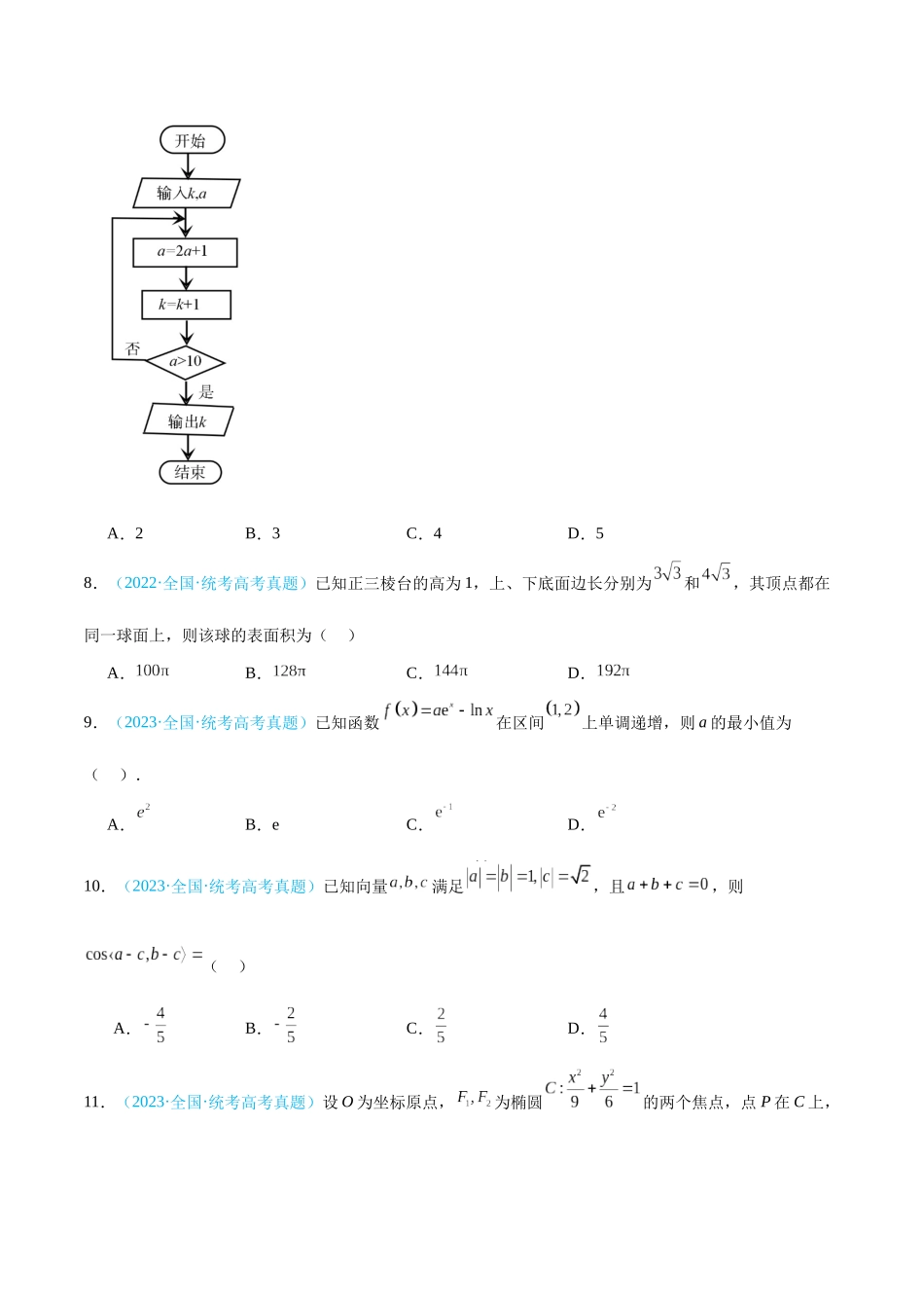 真题重组卷03（文）（全国甲卷、乙卷通用）（考试版）.docx_第2页