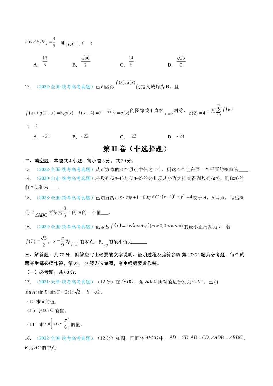 真题重组卷03（文）（全国甲卷、乙卷通用）（考试版）.docx_第3页