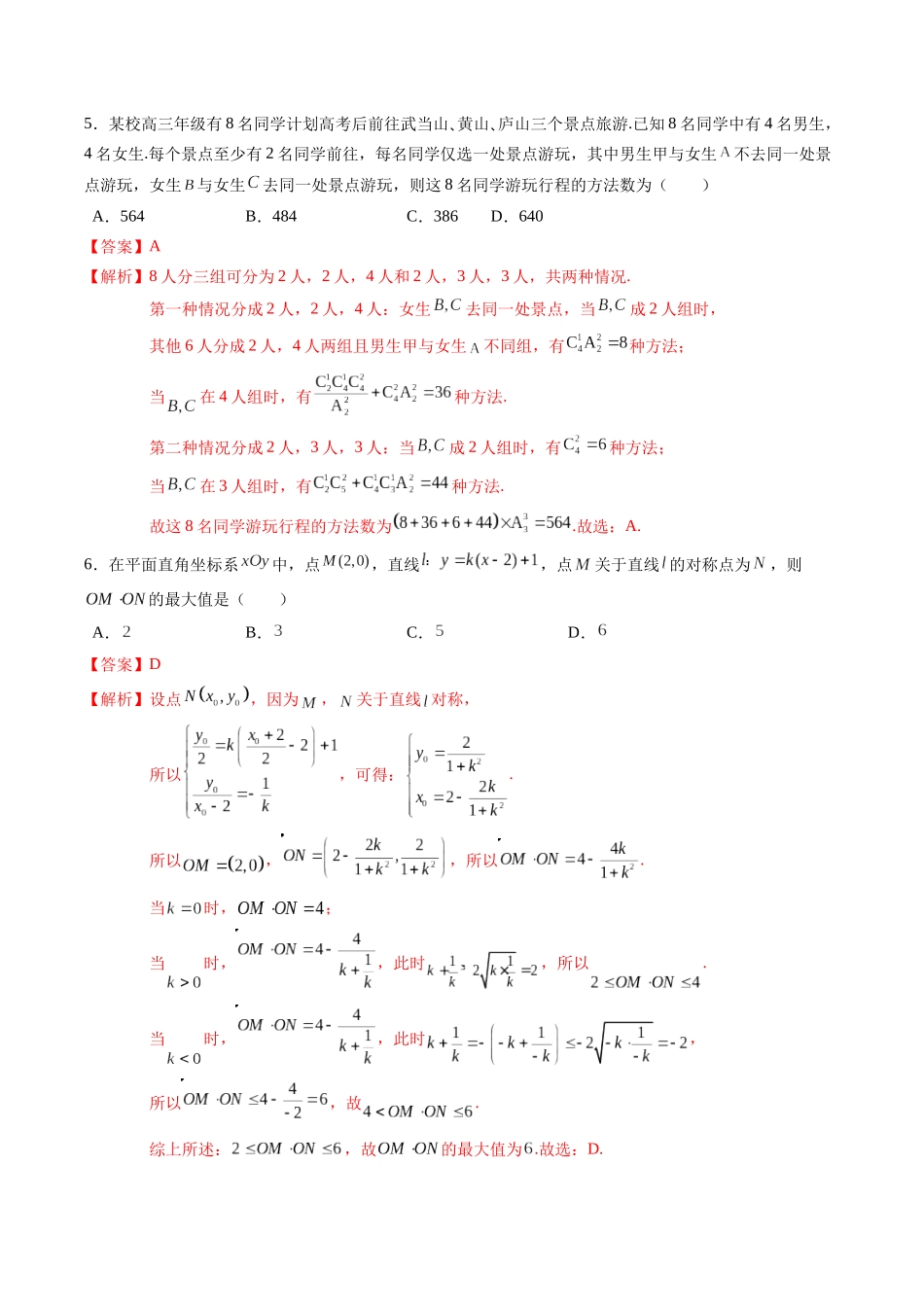 高考数学冲刺押题卷03（2024新题型）（教师版）.docx_第2页