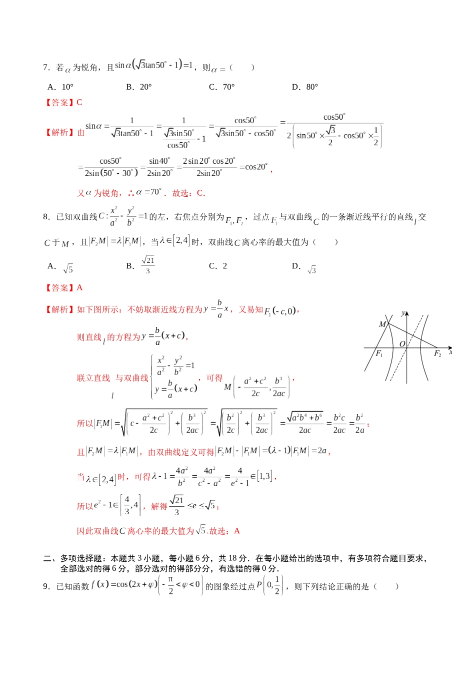 高考数学冲刺押题卷03（2024新题型）（教师版）.docx_第3页