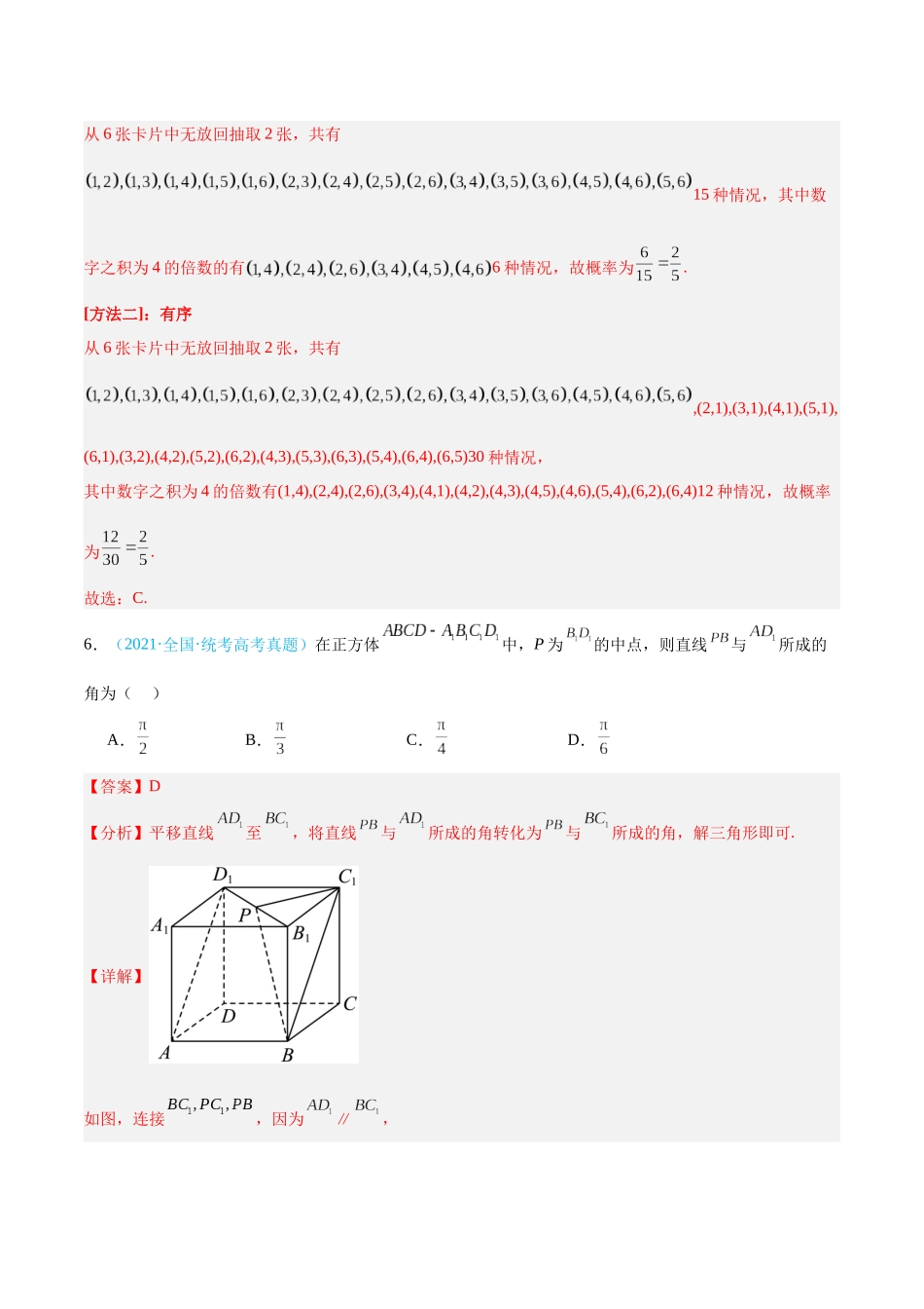 真题重组卷03（文）（全国甲卷、乙卷通用）（解析版）.docx_第3页