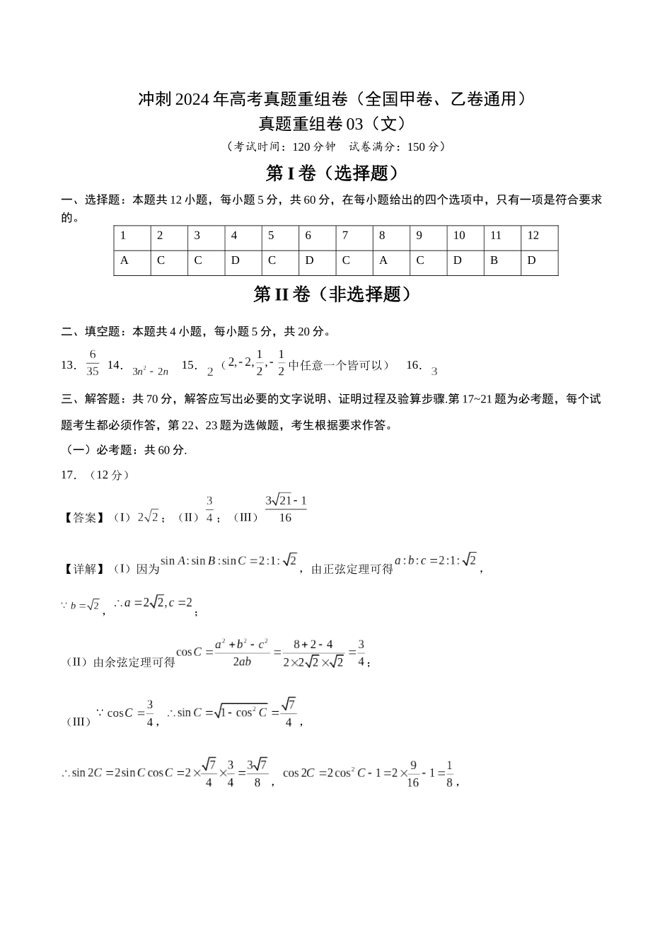 真题重组卷03（文）（全国甲卷、乙卷通用）（参考答案）.docx_第1页