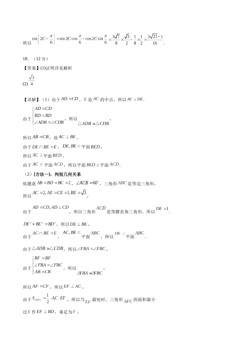 真题重组卷03（文）（全国甲卷、乙卷通用）（参考答案）.docx_第2页