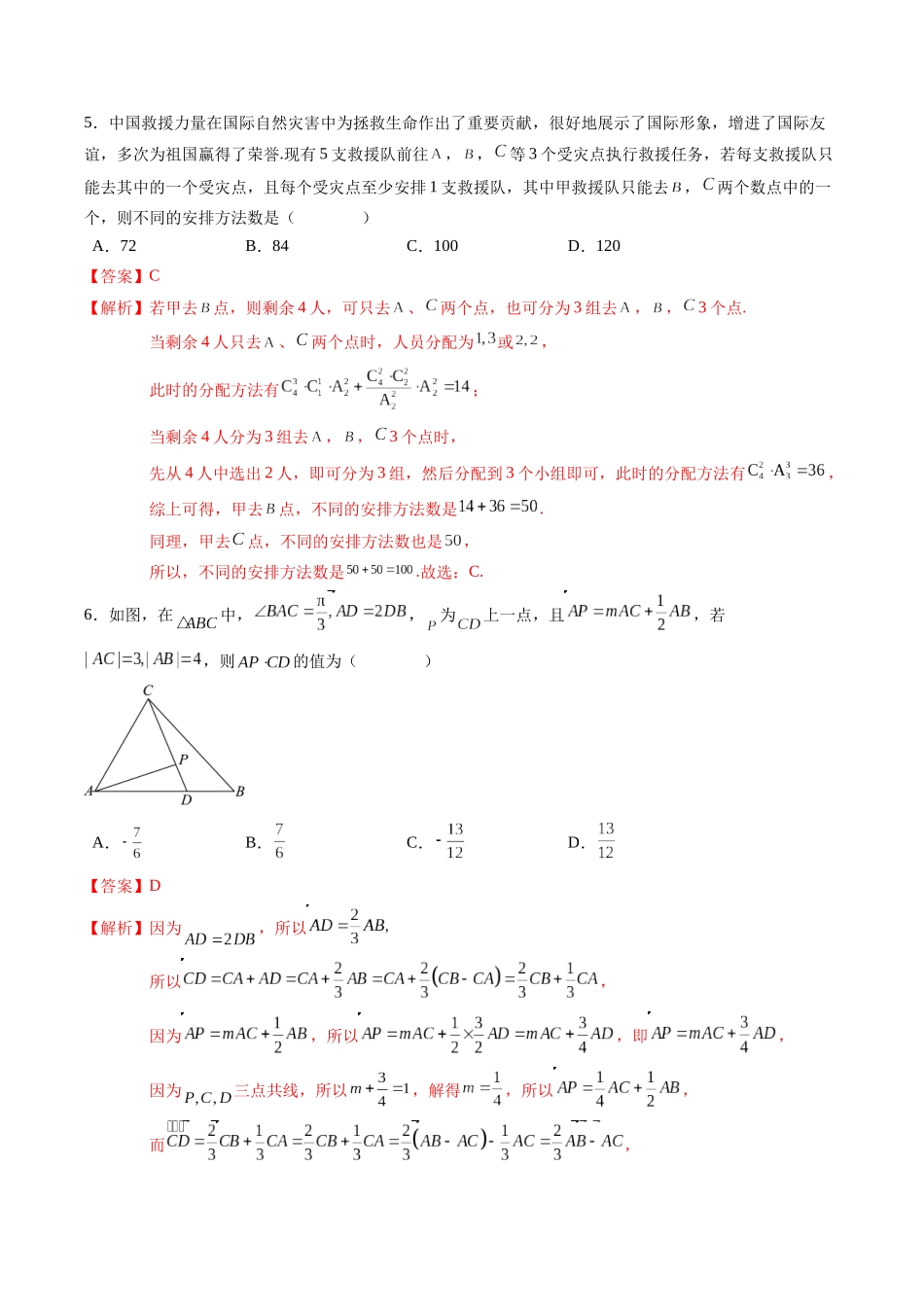 高考数学冲刺押题卷02（2024新题型）（教师版）.docx_第2页