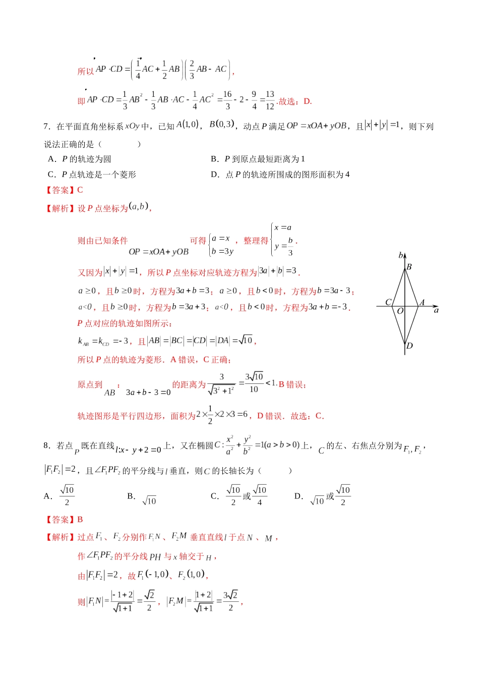 高考数学冲刺押题卷02（2024新题型）（教师版）.docx_第3页