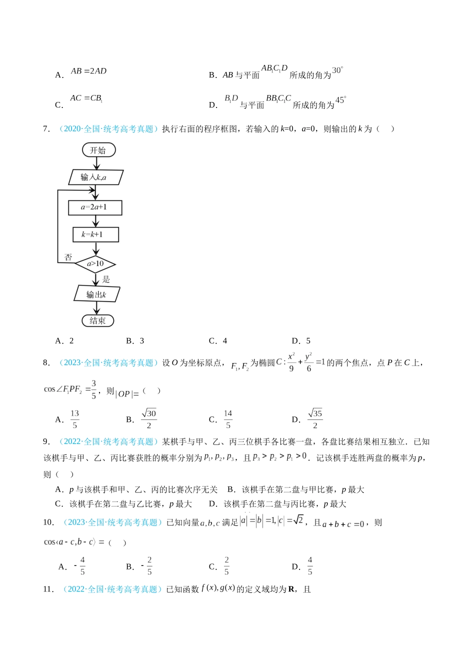 真题重组卷03（理）（全国甲卷、乙卷通用）（考试版）.docx_第2页