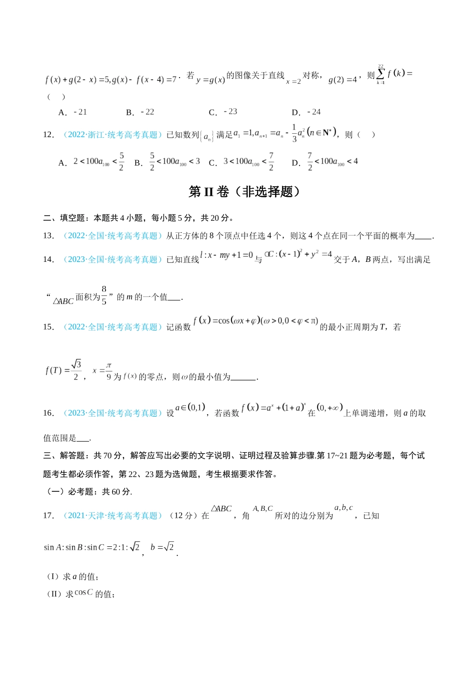 真题重组卷03（理）（全国甲卷、乙卷通用）（考试版）.docx_第3页