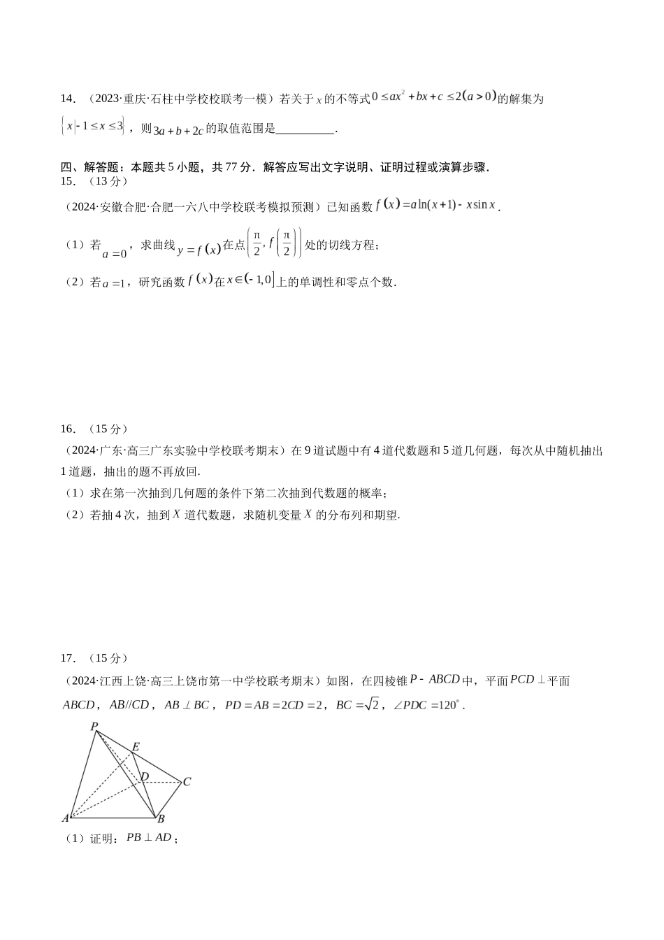 高考数学冲刺押题卷01（学生版）.docx_第3页