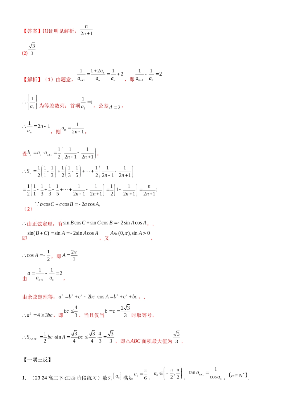 5.5 数列与其他知识的综合（教师版）.docx_第2页