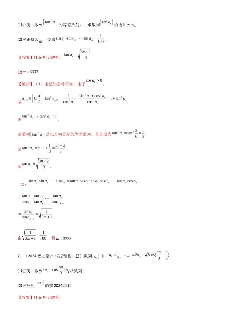 5.5 数列与其他知识的综合（教师版）.docx_第3页