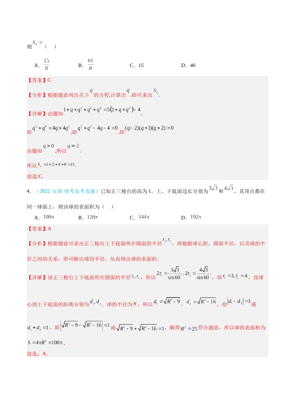真题重组卷03（理）（全国甲卷、乙卷通用）（解析版）.docx_第2页
