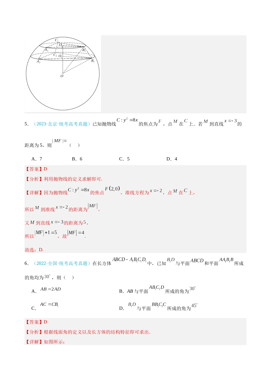 真题重组卷03（理）（全国甲卷、乙卷通用）（解析版）.docx_第3页