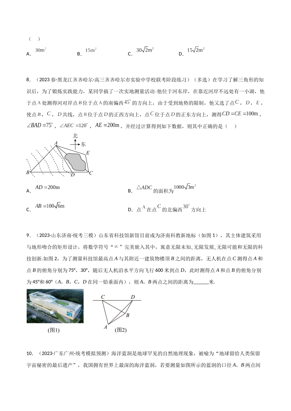 5.5 解三角形与其他知识的综合运用（精练）（学生版）.docx_第3页