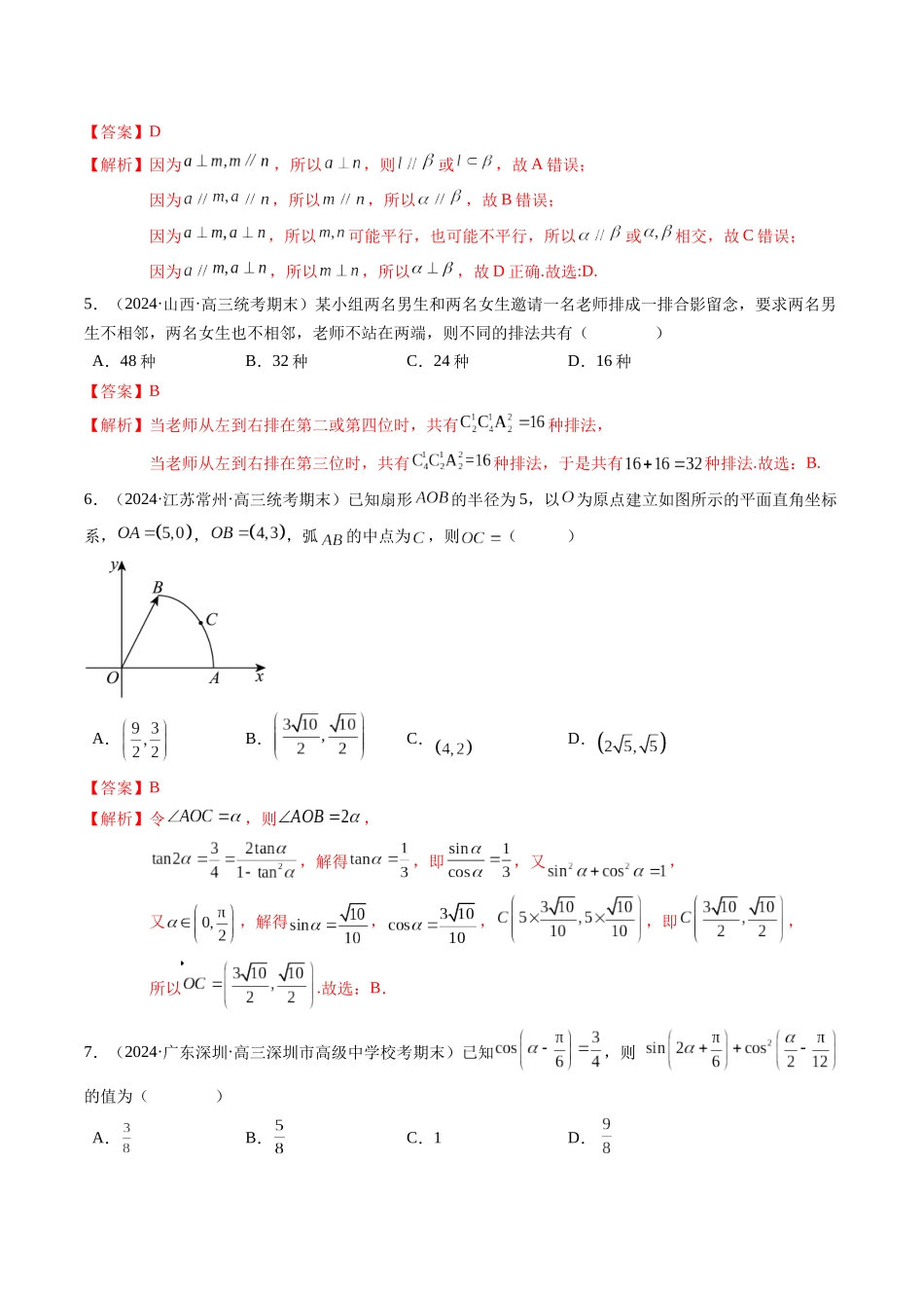 高考数学冲刺押题卷01（教师版）.docx_第2页