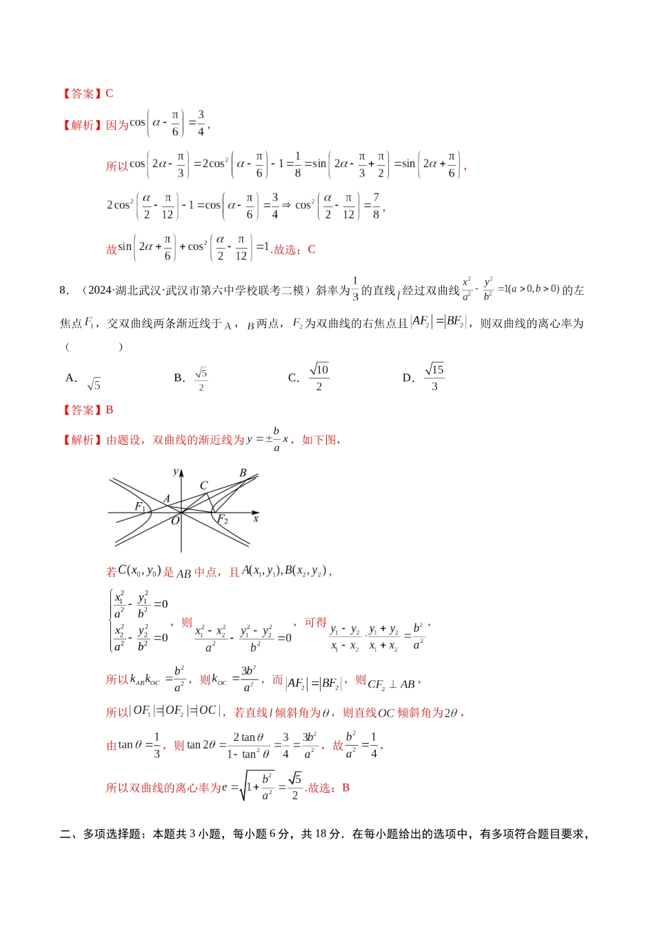 高考数学冲刺押题卷01（教师版）.docx_第3页