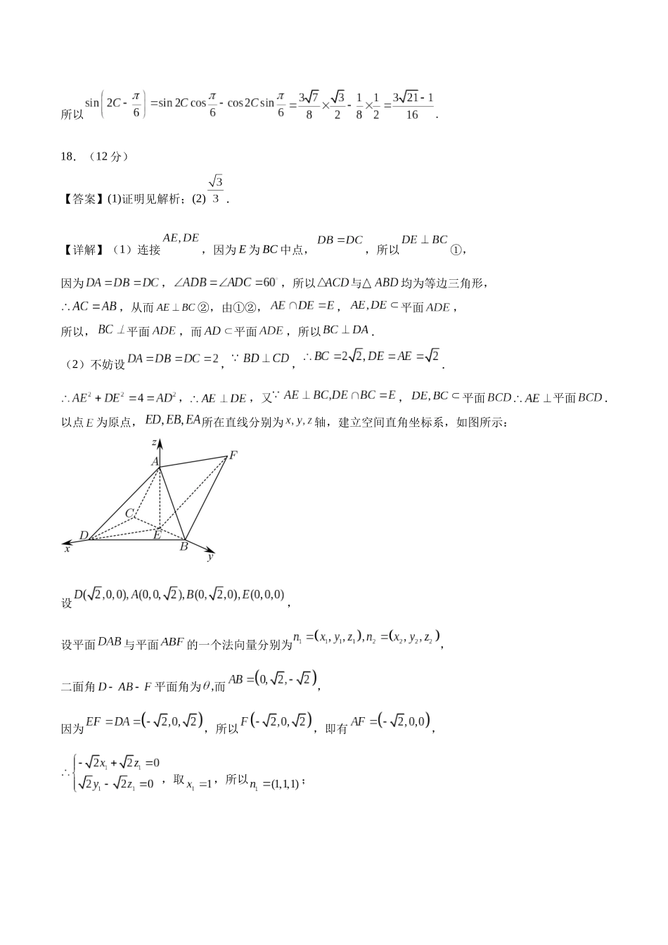 真题重组卷03（理）（全国甲卷、乙卷通用）（参考答案）.docx_第2页