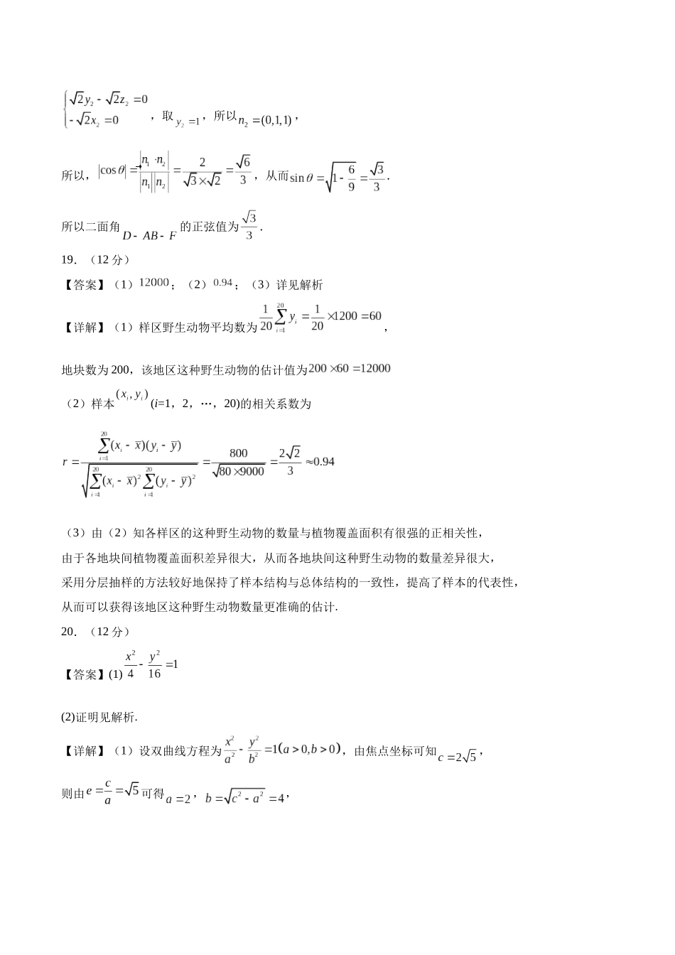 真题重组卷03（理）（全国甲卷、乙卷通用）（参考答案）.docx_第3页