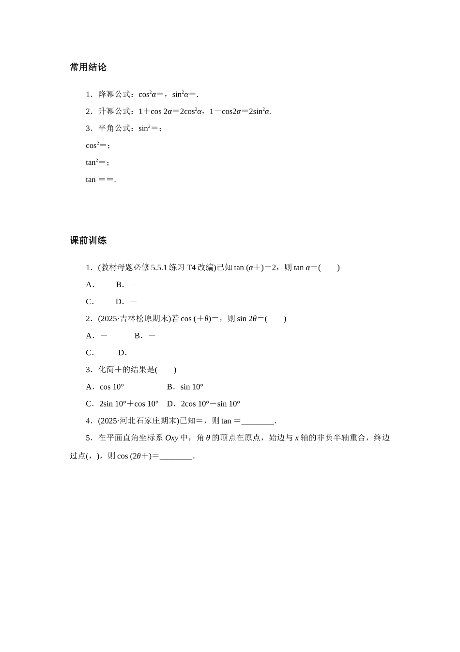 高考数学  一轮复习讲义 -简单的三角恒等变换.docx_第2页