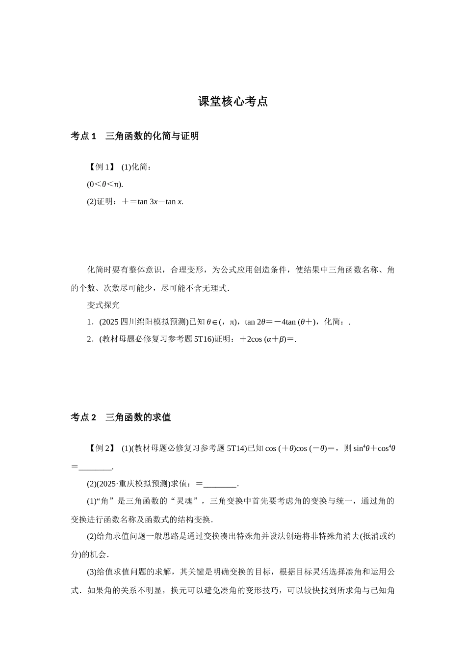 高考数学  一轮复习讲义 -简单的三角恒等变换.docx_第3页