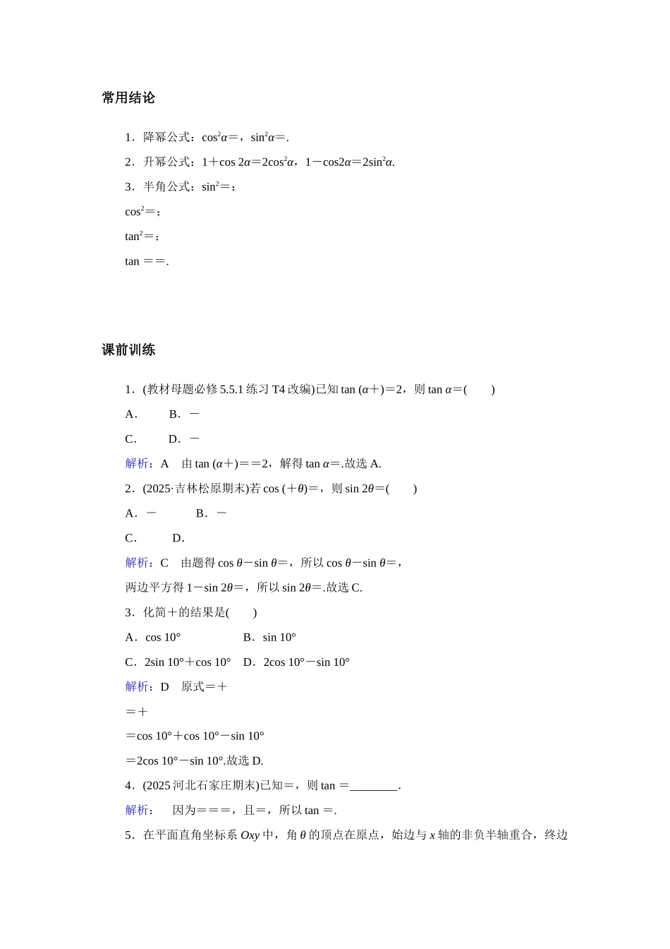 高考数学  一轮复习讲义 -简单的三角恒等变换 答案.docx_第2页