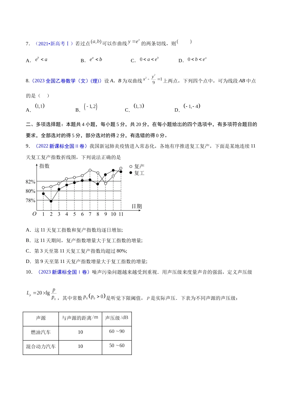 真题重组卷02（新七省专用）（考试版）.docx_第2页