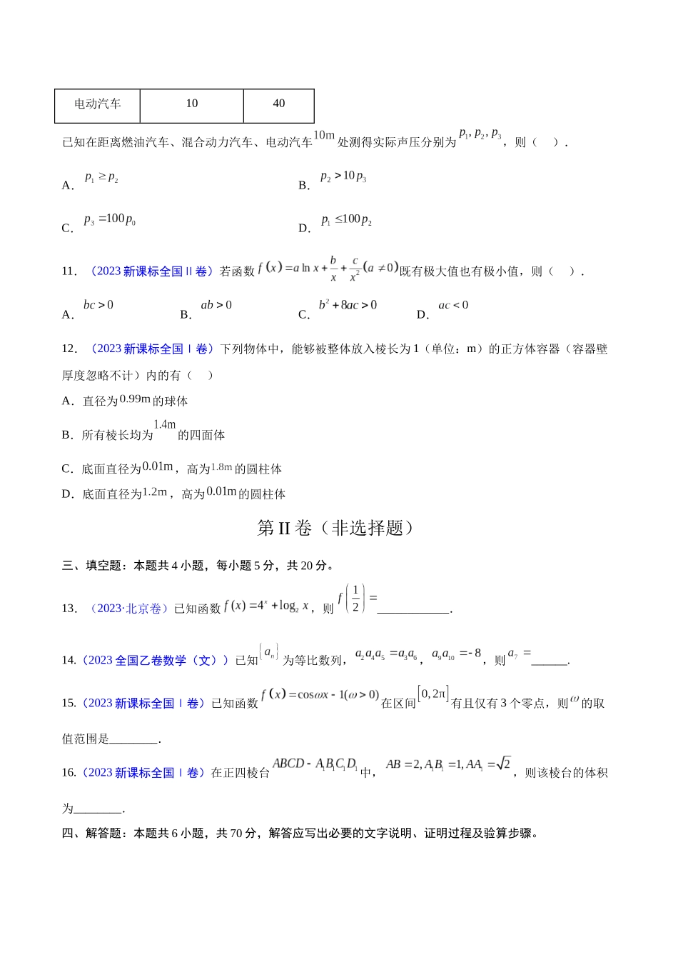 真题重组卷02（新七省专用）（考试版）.docx_第3页