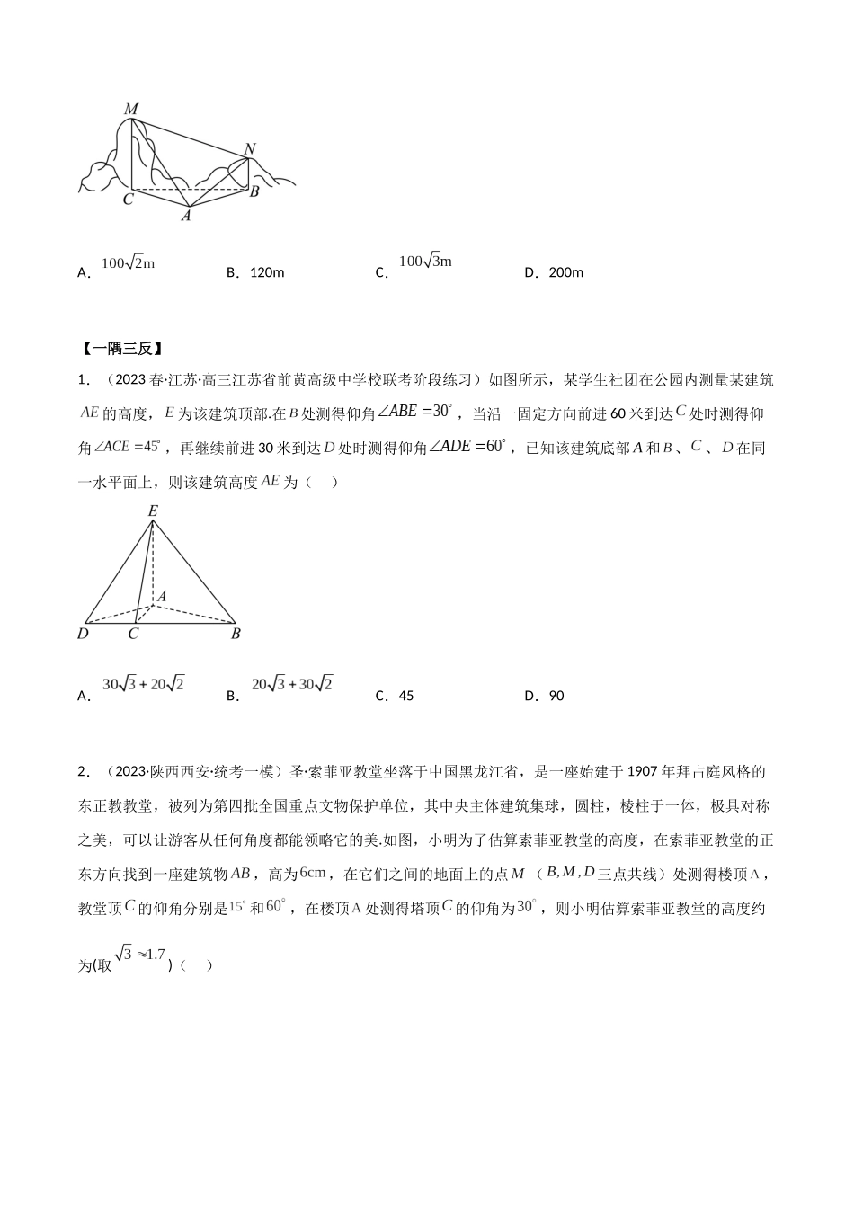 5.5 解三角形与其他知识的综合运用（精讲）（学生版）.docx_第3页