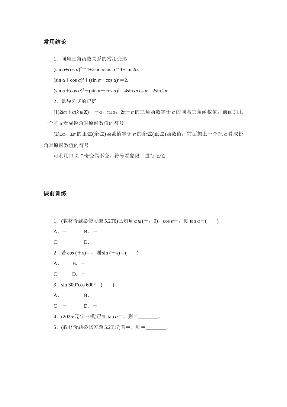 高考数学  一轮复习讲义 - 同角三角函数的基本关系与诱导公式.docx_第2页