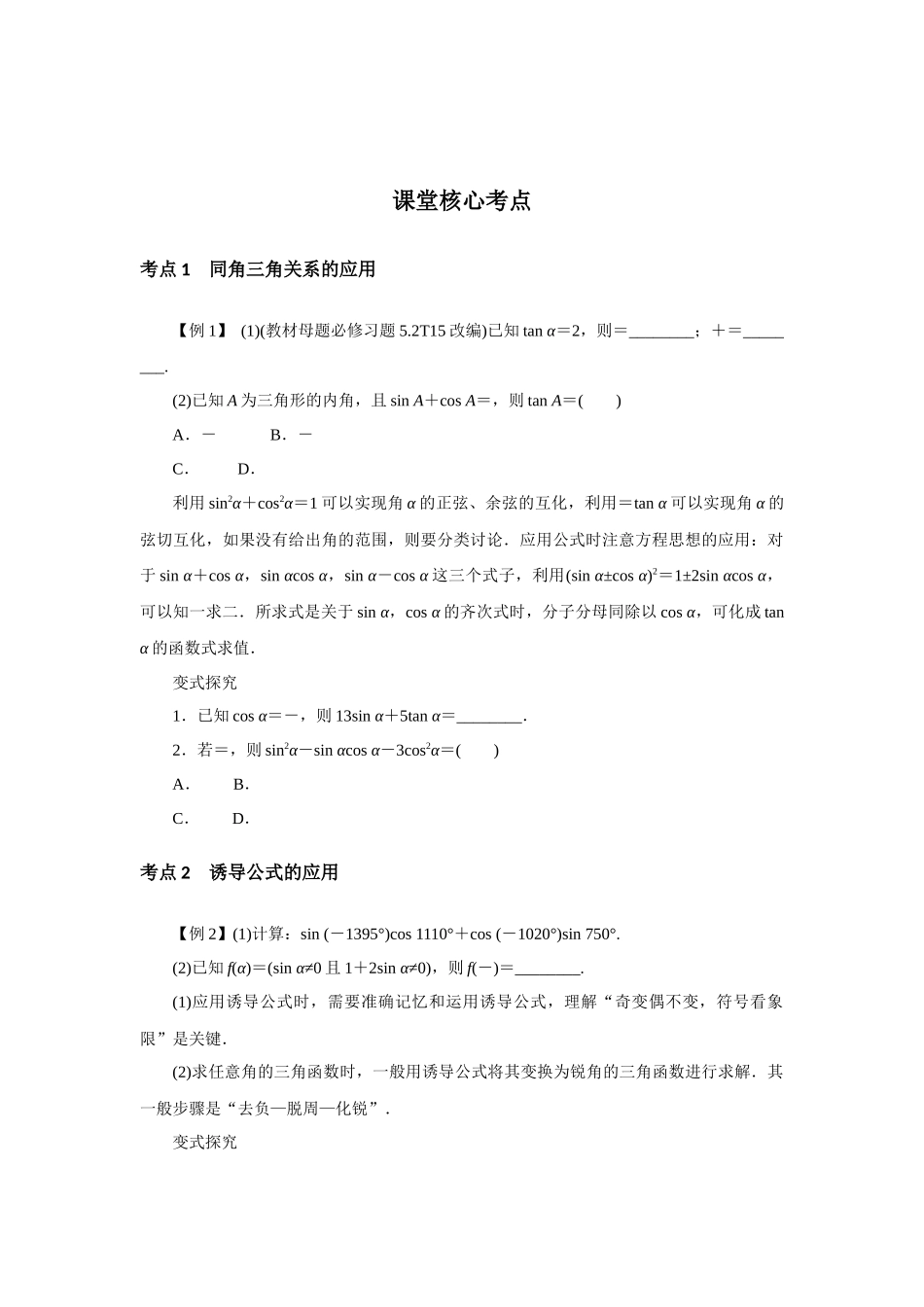 高考数学  一轮复习讲义 - 同角三角函数的基本关系与诱导公式.docx_第3页