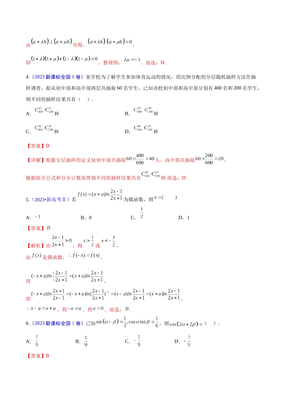 真题重组卷02（新七省专用）（解析版）.docx_第2页