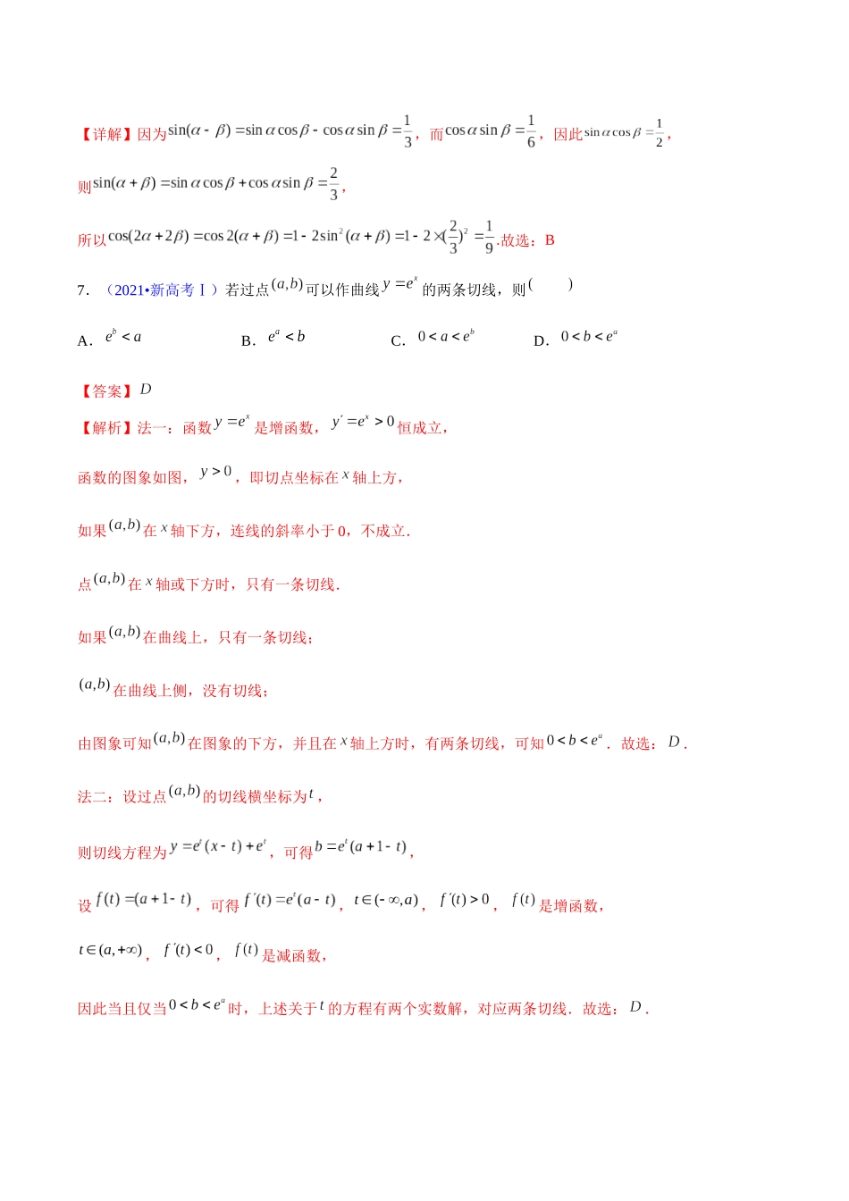 真题重组卷02（新七省专用）（解析版）.docx_第3页