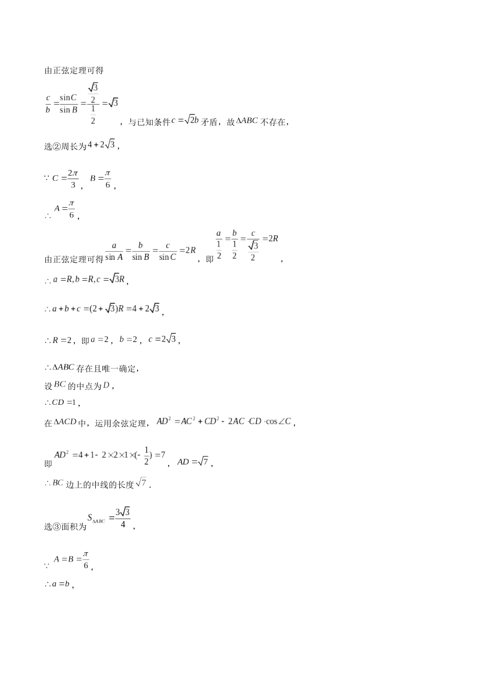 真题重组卷02（新七省专用）（参考答案）.docx_第2页