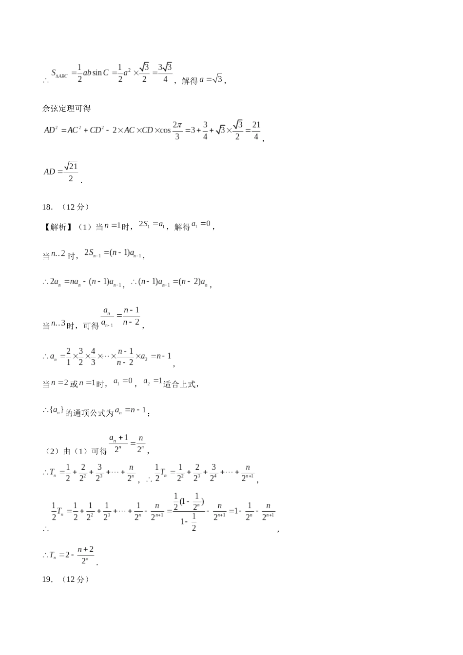 真题重组卷02（新七省专用）（参考答案）.docx_第3页