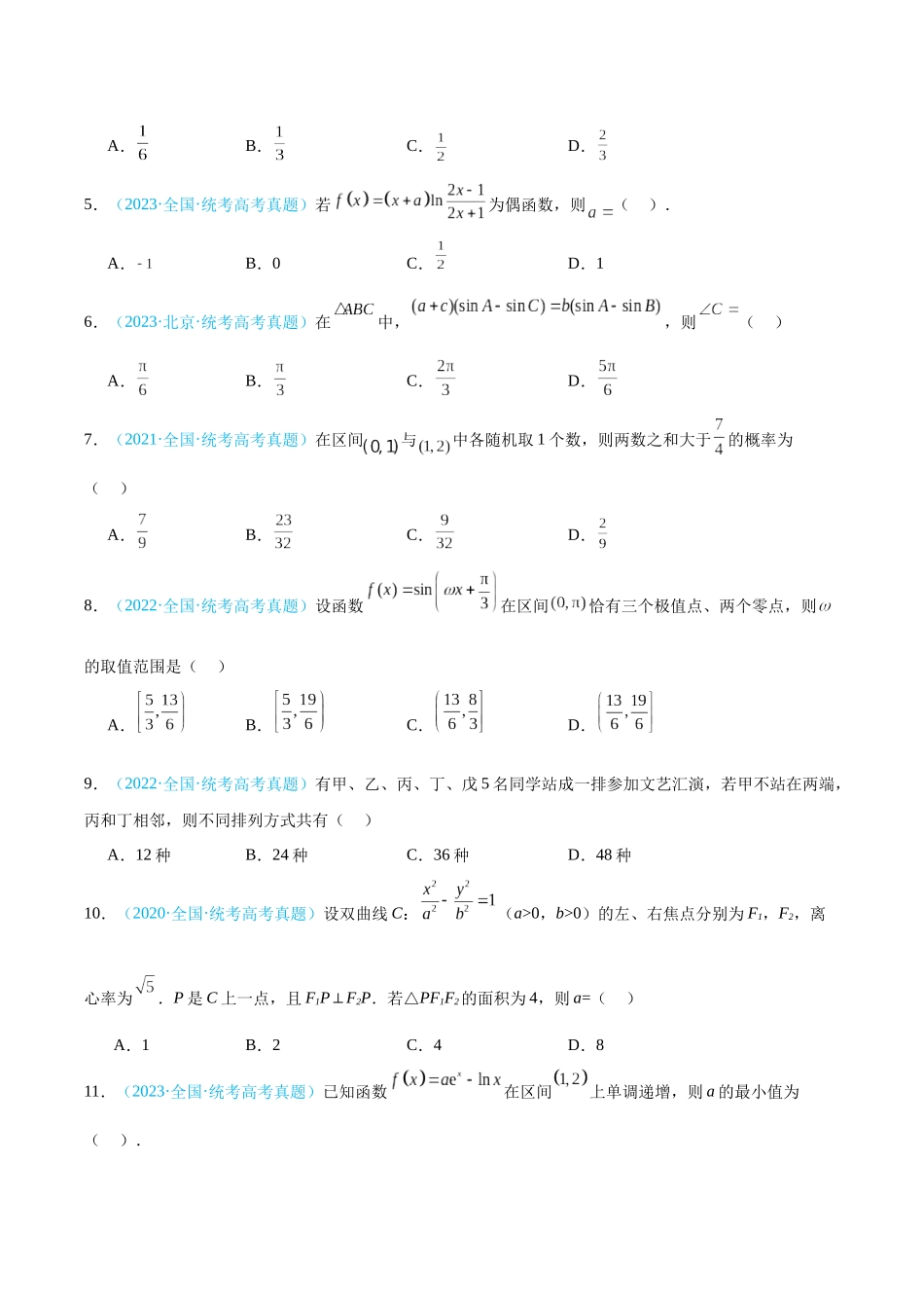 真题重组卷02（文）（全国甲卷、乙卷通用）（考试版）.docx_第2页