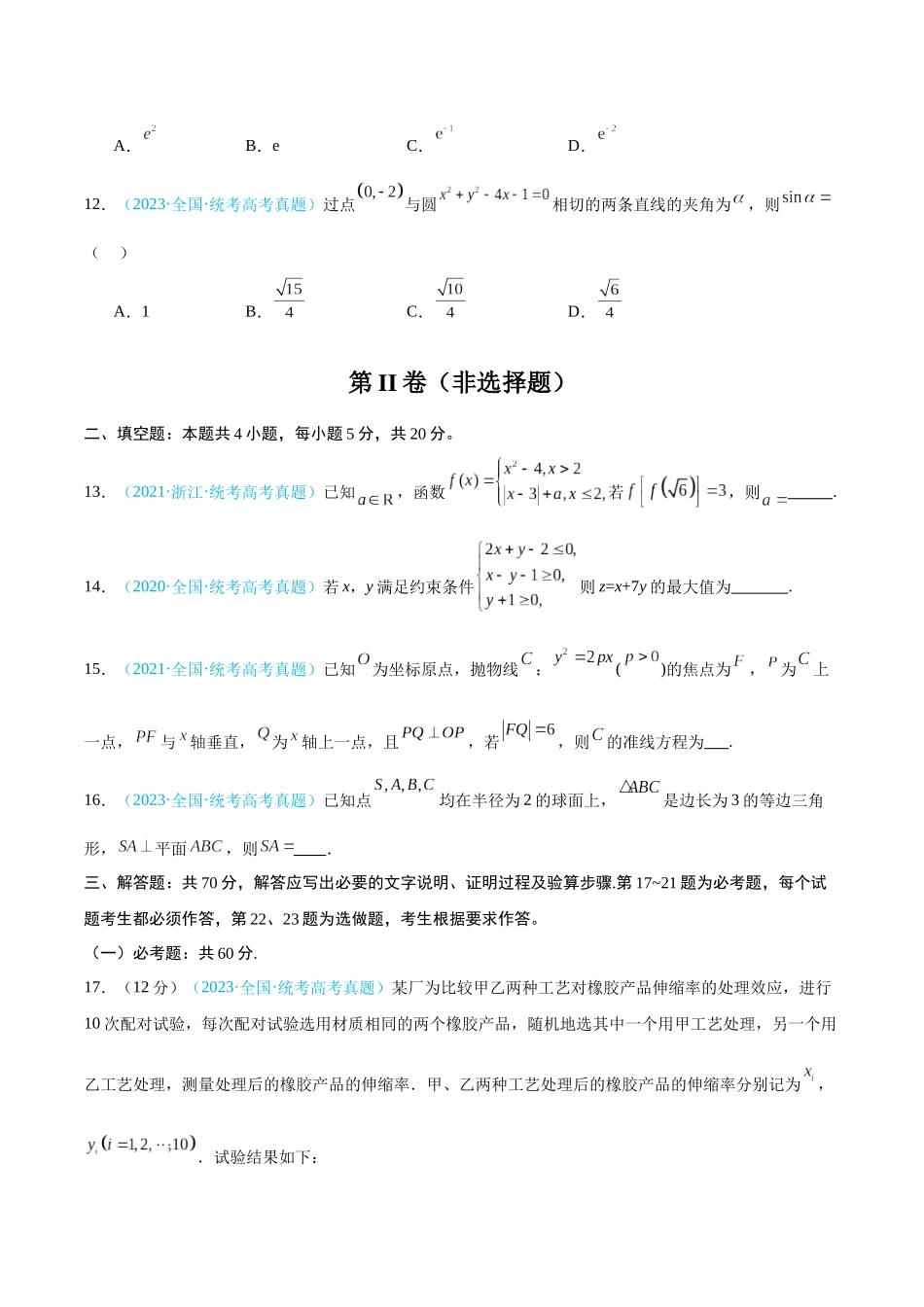 真题重组卷02（文）（全国甲卷、乙卷通用）（考试版）.docx_第3页