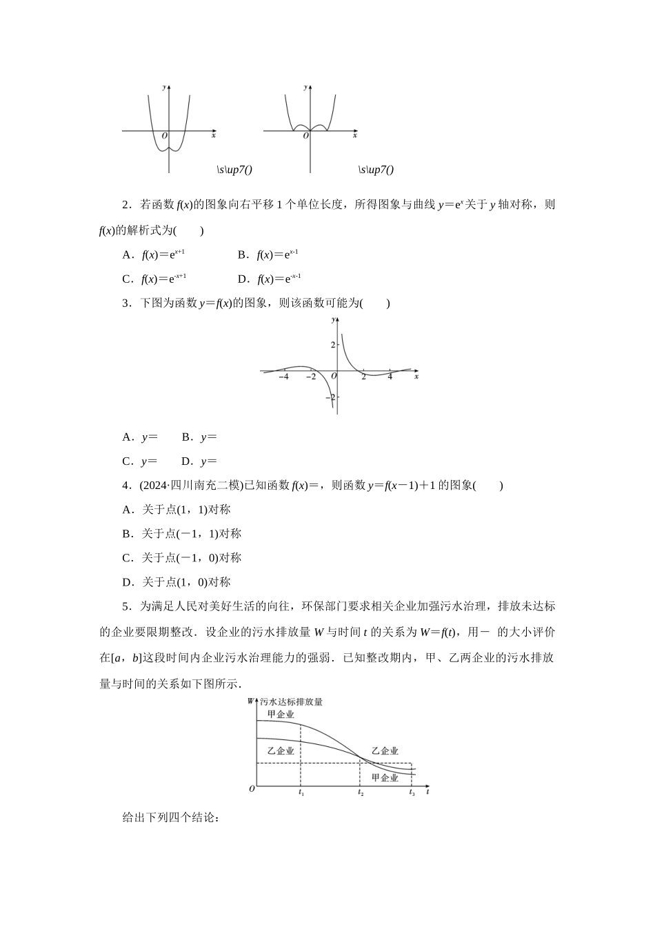 高考数学 一轮复习讲义 - 第13讲 函数的图象.docx_第3页