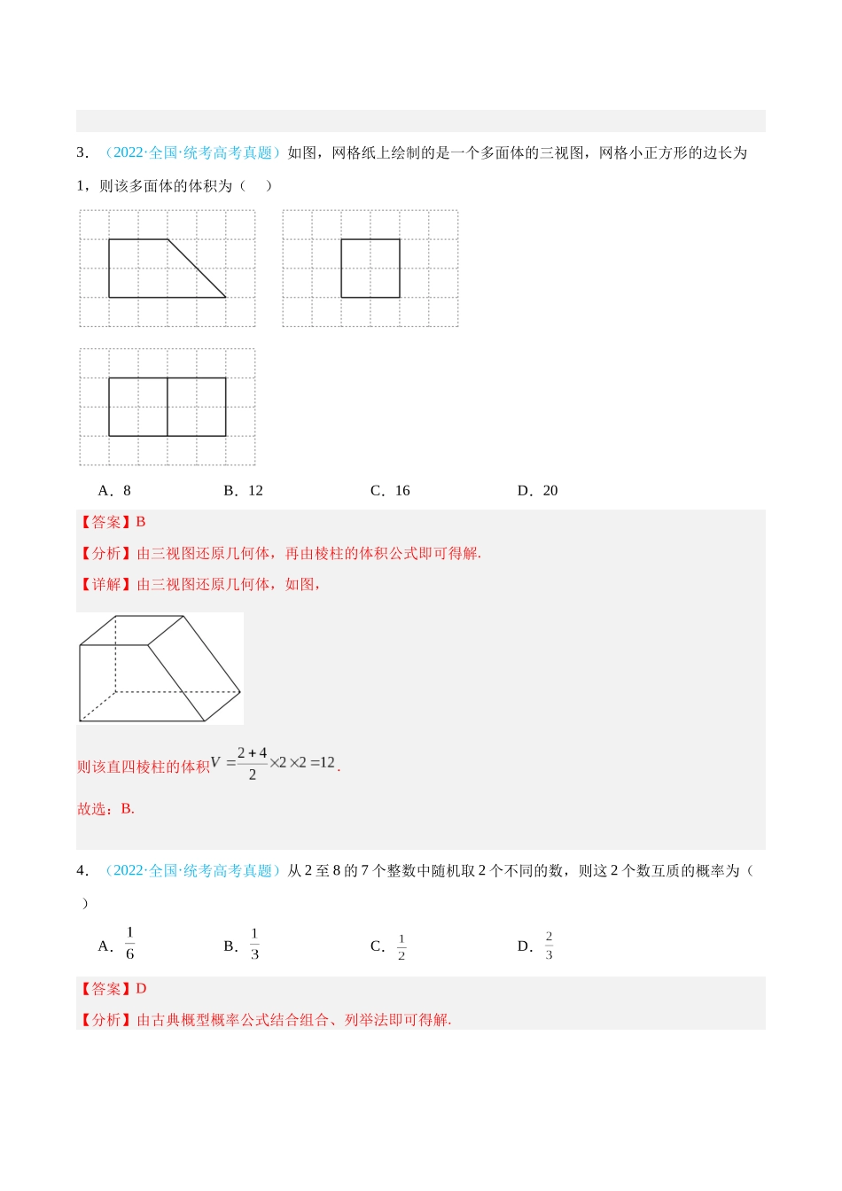 真题重组卷02（文）（全国甲卷、乙卷通用）（解析版）.docx_第2页