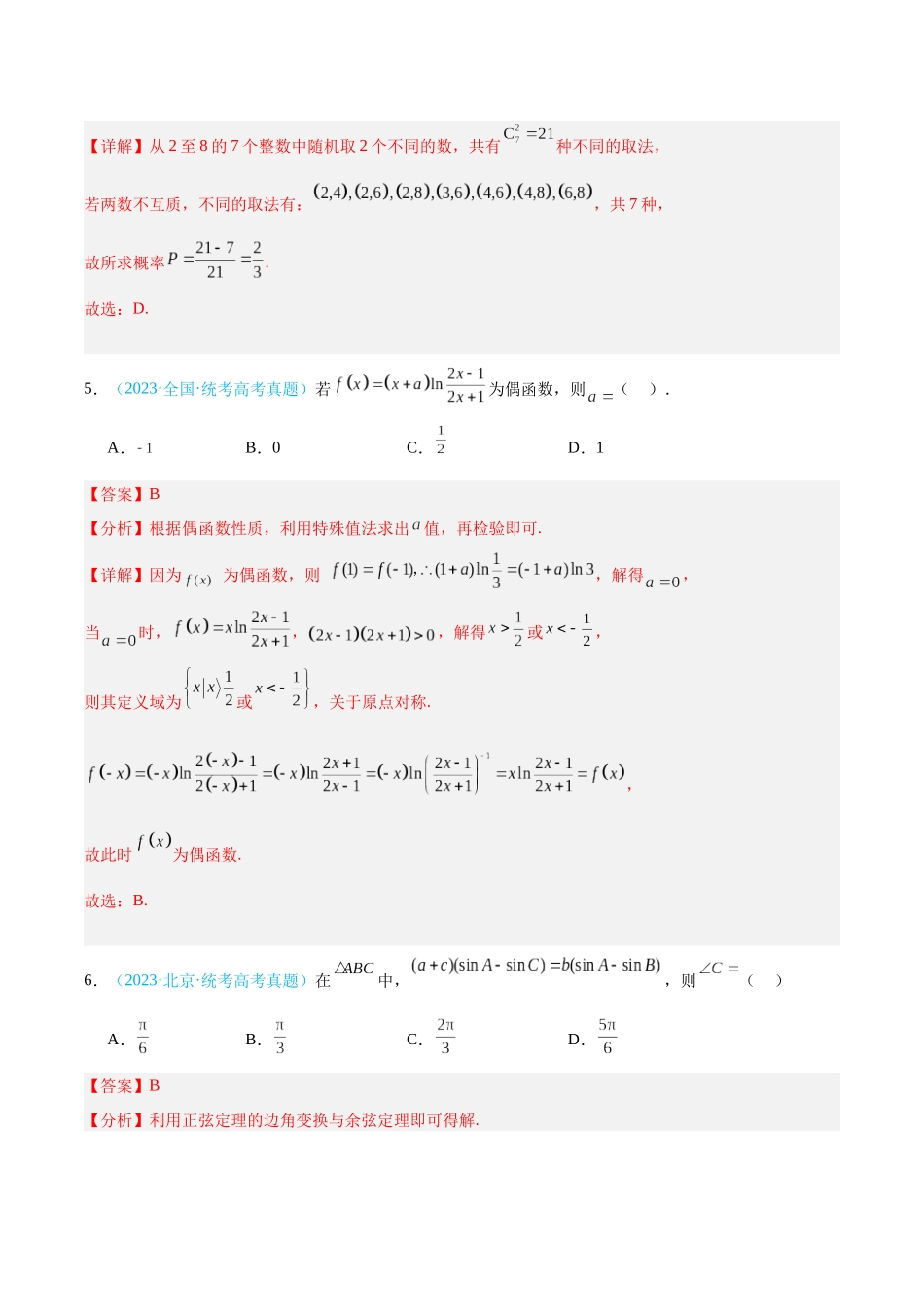 真题重组卷02（文）（全国甲卷、乙卷通用）（解析版）.docx_第3页