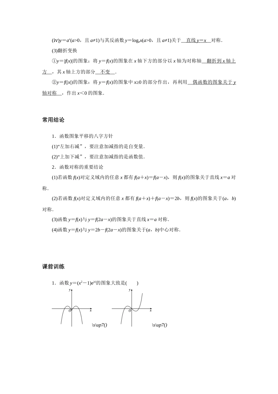 高考数学  一轮复习讲义 - 第13讲　函数的图象 - 答案.docx_第2页