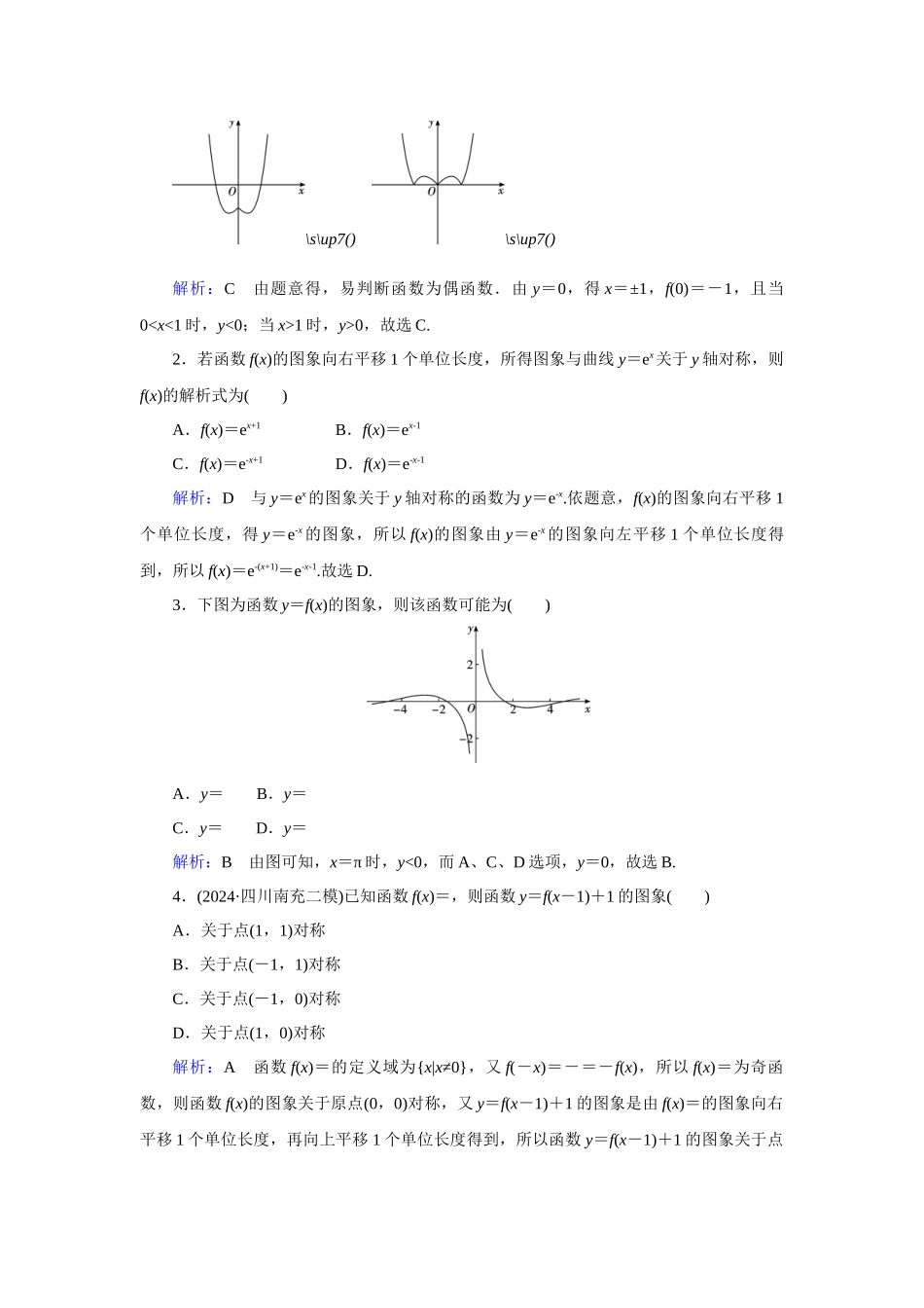 高考数学  一轮复习讲义 - 第13讲　函数的图象 - 答案.docx_第3页