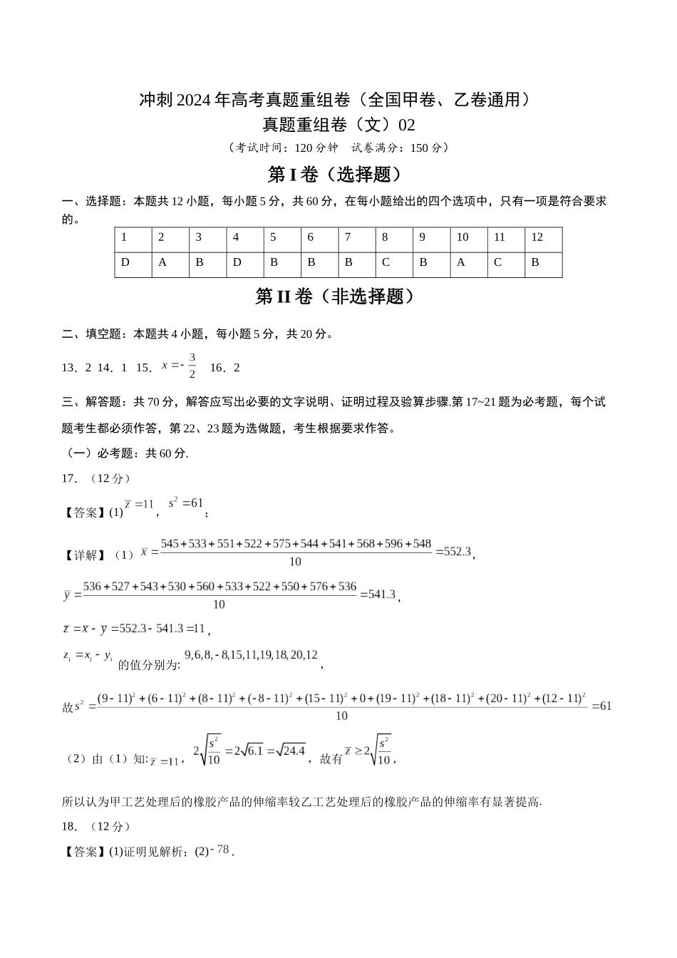 真题重组卷02(文)(全国甲卷、乙卷通用)(参考答案).docx_第1页